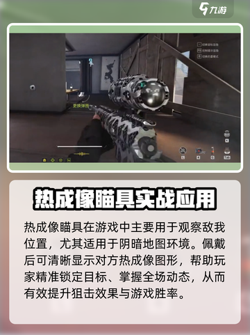 🔥萤火突击热成像瞄具制作全攻略！🎮💥截图5