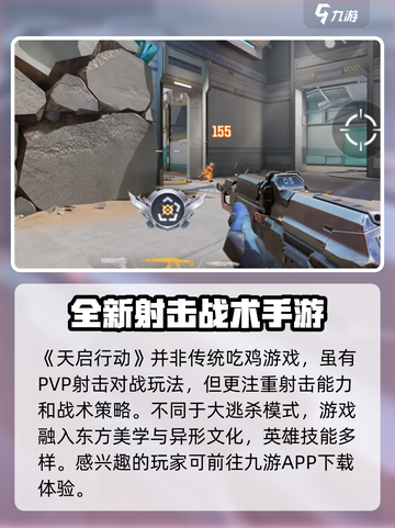 天启行动🔥不是吃鸡！那是什么类型游戏？截图2
