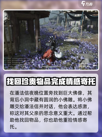 燕云十六声谁言慈父心任务怎么做介绍截图4
