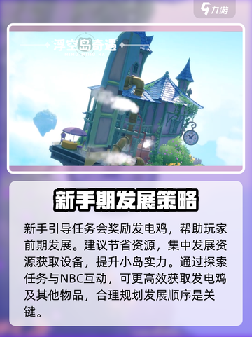 米姆米姆哈发电鸡怎么获得介绍截图2