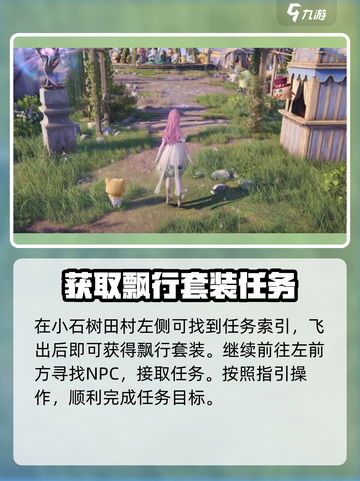 无限暖暖🌟翱翔于星空之上完成攻略🎮截图2
