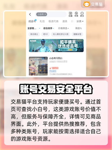 和平精英：🔥买号超值平台大揭秘！👇截图2