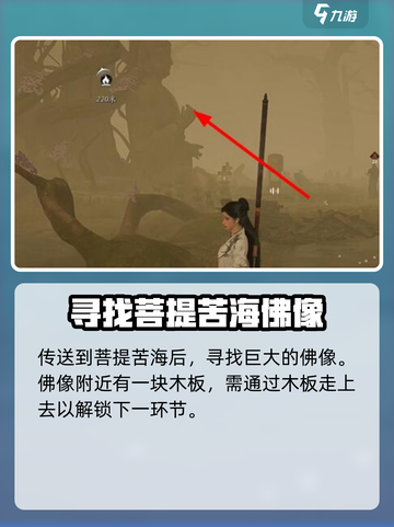 燕云十六声💥菩提苦海任务攻略来了！😎截图2