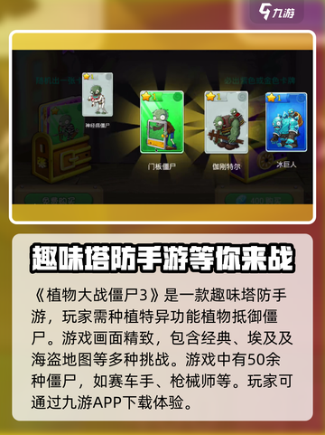 植物大战僵尸3僵尸农场玩法介绍介绍截图2