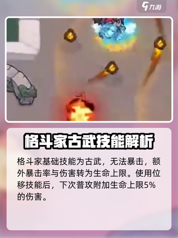 英勇之地格斗家怎么样介绍截图4