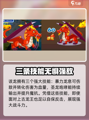 洛克王国手游🔥赤炎飞龙最强龙族揭秘！截图4