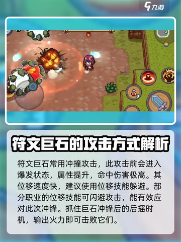 元气骑士前传🔥符文巨石打法攻略✨截图4