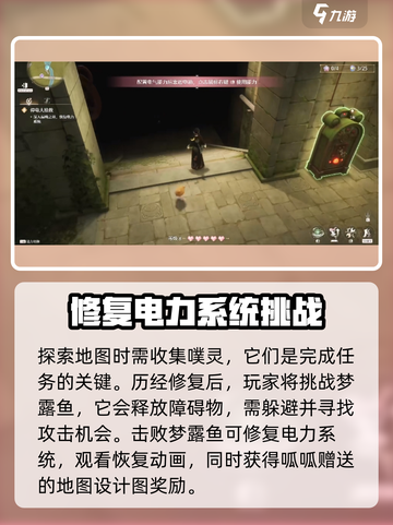 无限暖暖停电大抢救怎么完成介绍截图4