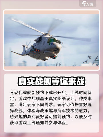 现代战舰🔥上线时间曝光，玩家沸腾了！截图2