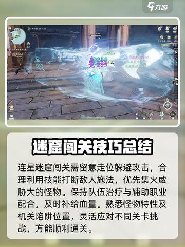 仙剑世界连星迷窟攻略介绍截图2