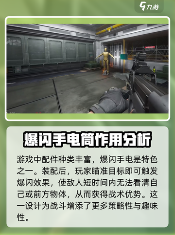 三角洲行动核爆手电有什么用介绍截图2