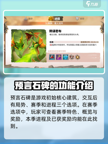 万龙觉醒预言石碑作用介绍截图2
