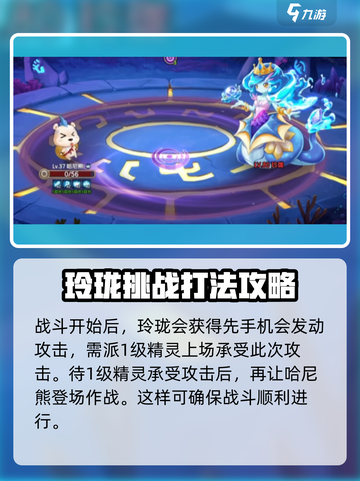 西普大陆手游困难玲珑怎么打介绍截图4