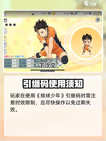 🔥排球少年手游引继码速领！💥截图4