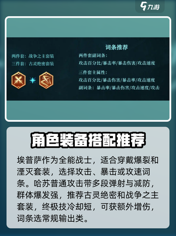 潮汐守望者装备搭配🔥游戏必备🎉截图7