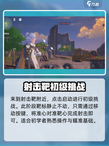 鸣潮完成射击比赛任务怎么做介绍截图4