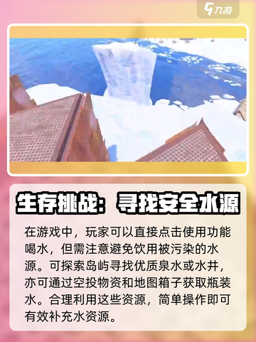 腐蚀手游版怎么喝水介绍截图3