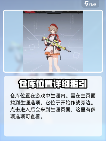 卡拉彼丘仓库在哪介绍截图2