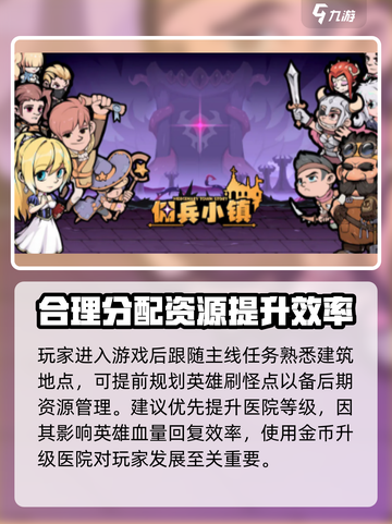 佣兵小镇🔥新手必看！玩法攻略大公开🎉截图2