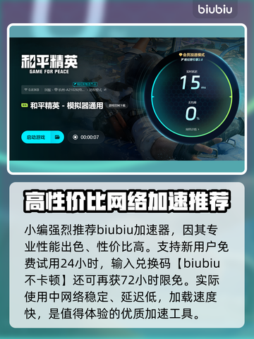 🎮和平精英PC模拟器下载太慢？这些加速器让你秒变飞⚡速！🚀截图4