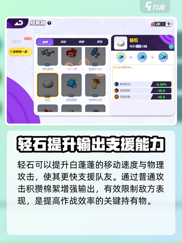 宝可梦大集结白蓬蓬持有物怎么选介绍截图5