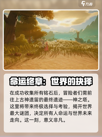 塔瑞斯世界剧情有哪些介绍截图4