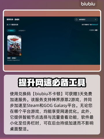 神界原罪2💥史低价入手攻略！💰🔥截图3