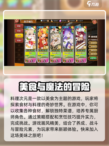 料理次元🔥超好玩！玩法特色大揭秘🎉截图2