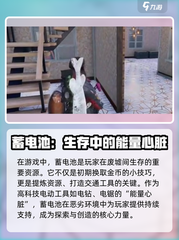 七日世界蓄电池怎么用介绍截图2