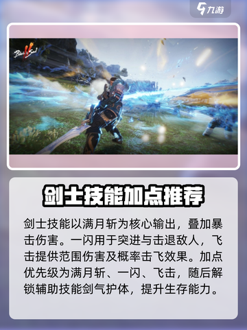 剑灵2手游🔥剑士职业超强解析来了！✨截图3