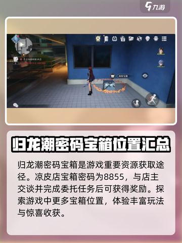 归龙潮密码宝箱位置大曝光💥快来领取你的宝藏！截图2