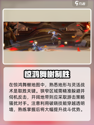 《星之破晓惊鸿舞榭地图玩法全揭秘！🎮》截图3