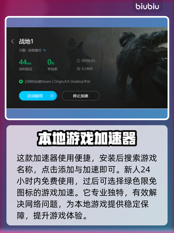 战地1掉帧？用这个加速器立马流畅🔥🎮截图5