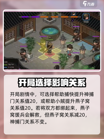 大侠立志传完美流程攻略介绍截图2