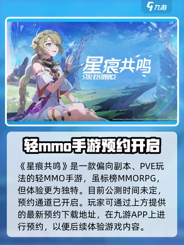 星痕共鸣公测时间介绍截图2