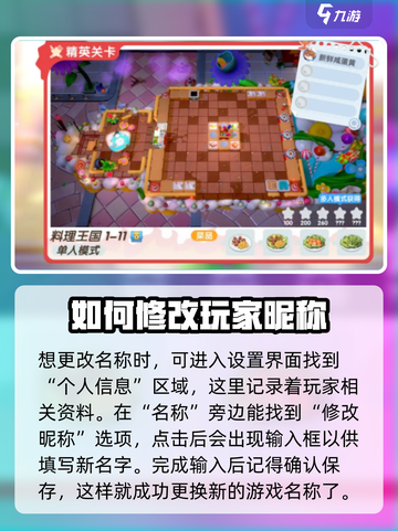 代号厨房手游改名秘籍💥，快速更名方法在这里！ Gameplay⚡截图3