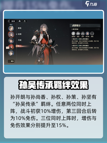 三国志幻想大陆2枭之歌孙开朗强度如何介绍截图6