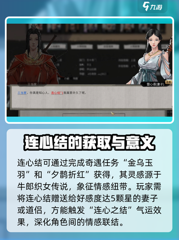 鬼谷八荒连心结用处介绍截图2