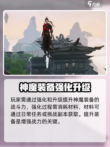 诛仙2手游神魔装备怎么弄介绍截图4
