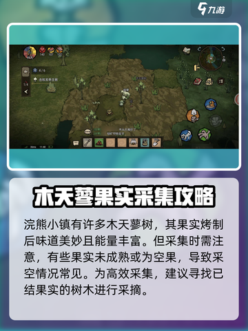 饥荒新家园💡木天蓼果获取秘籍💥截图2