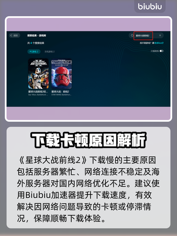 🎮星球大战前线2下载太慢？试试这些加速器！截图3