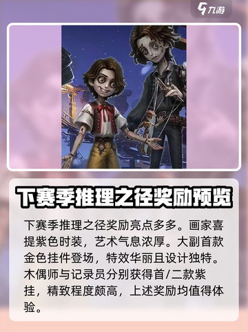 第五人格🎄圣诞节活动内容大曝光！截图4