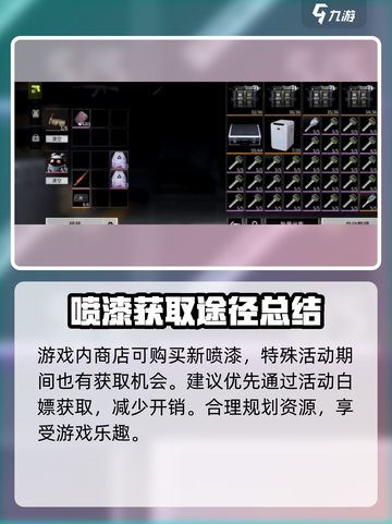 萤火突击喷漆枪掉了💥还能找回吗？喷漆是永久的吗？🔥截图4