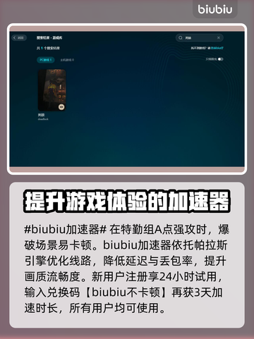死锁卡顿闪退？这个加速器解决 :";
💥截图2