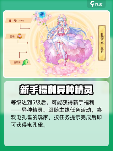 西普大陆手游异种精灵刷新机制内容介绍介绍截图3