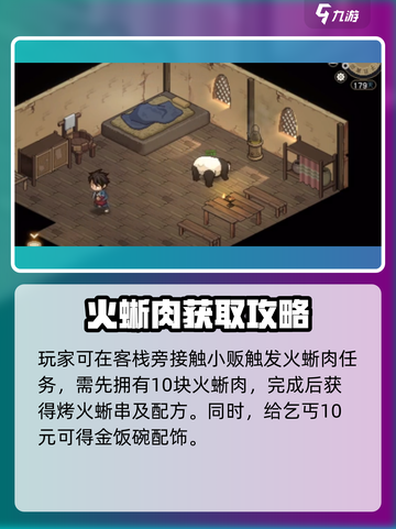 大侠立志传炎城地图一览介绍截图4