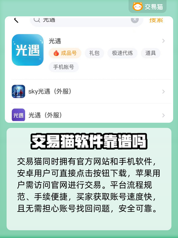 光遇渠道服账号交易💡靠谱平台推荐🎉截图2