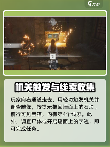 燕云十六声镇守侠迹燕云众任务怎么做介绍截图4