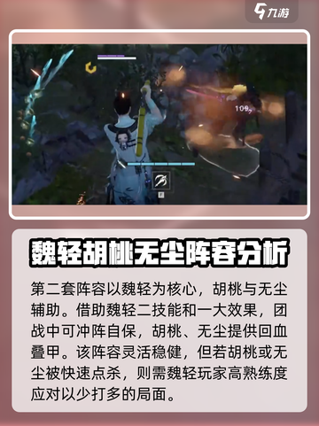 永劫无间手游🔥无尘最佳英雄搭配🌟轻松上分不求人！截图3