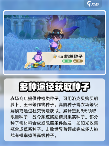 洛克王国世界种子大揭秘🔥手游玩家必看！截图4
